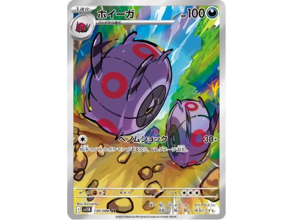 Whirlipede 139/086
