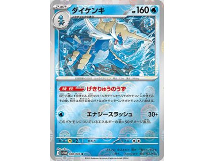 Samurott 020/086 (Poké Ball Holo)
