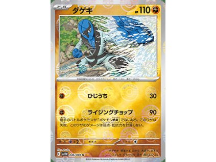 Sawk 046/086 (Poké Ball Holo)