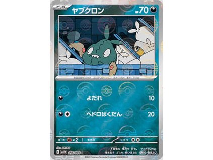 Trubbish 056/086 (Poké Ball Holo)
