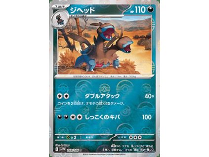 Zweilous 061/086 (Poké Ball Holo)