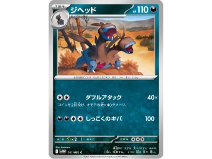 Zweilous 061/086 (Poké Ball Holo)