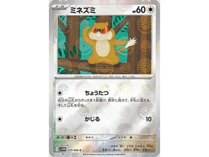 Patrat 070/086 (Poké Ball Holo)