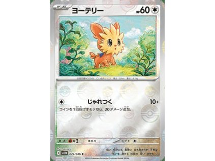 Lillipup 072/086 (Poké Ball Holo)