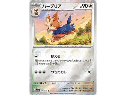 Herdier 073/086 (Poké Ball Holo)