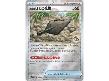 Antique Plume Fossil 081/086 (Poké Ball Holo)