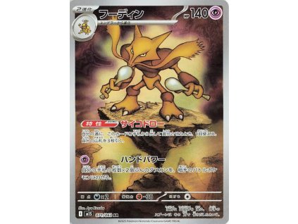 Alakazam 071/063