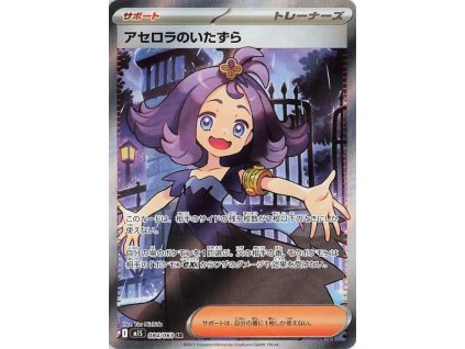Acerola's Mischief 084/063