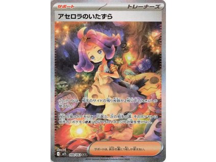 Acerola's Mischief 090/063