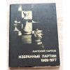 A. Karpov; Zápisky partií