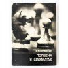 M.M. Botvinnik, Polstoročie v šachu