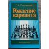 L. Polugajevski - Zrodenie varianty