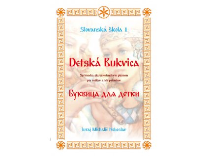 Detská Bukvica (Slovanská škola 1.)