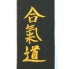 VÝŠIVKA NA PÁSEK NA KIMONO KARATE, JUDO, TAEKWONDO, AIKIDO, JU-JITSU