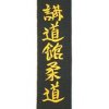 VÝŠIVKA NA PÁSEK NA KIMONO KARATE, JUDO, TAEKWONDO, AIKIDO, JU-JITSU