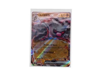 Annihilape EX (040/071)