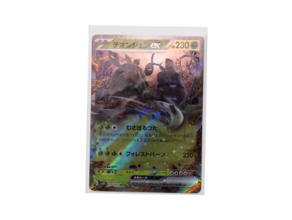 Wo-Chien EX (015/071)