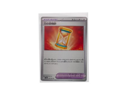 Power Hourglass (058/064)