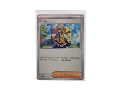 Arven (076/078)