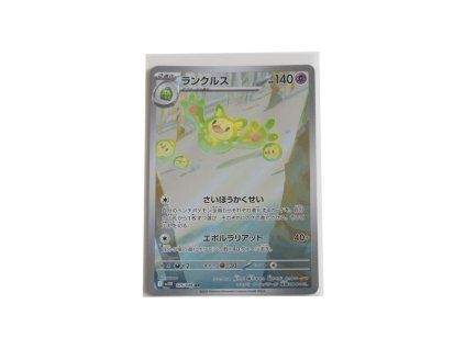 Reuniclus AR (125/086)