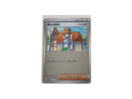 Cheren - Poke Ball Reverse Holo (084/086)