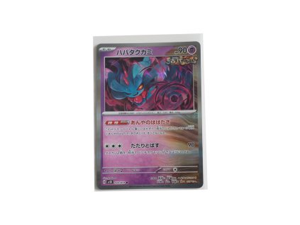 Flutter Mane - Holo (033/071)