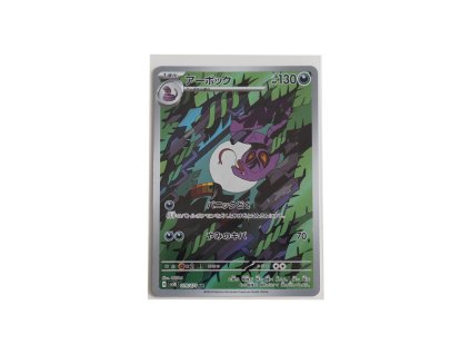Arbok (079/071)