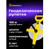 81885 ermenrich reel sl100 ruler tape 06 mp ru