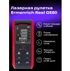 83077 ermenrich reel ge80 laser meter 07 mp ru