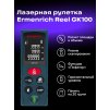 83078 ermenrich reel gk100 laser meter 07 mp ru