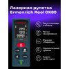 83081 ermenrich reel gk80 laser meter 07 mp ru