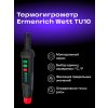 82958 ermenrich wett tu10 thermohygrometer 08 mp ru