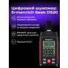 82994 ermenrich seek ds20 sound level meter 10 mp ru