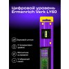 83828 ermenrich verk ly60 digital level violet 09 mp ru