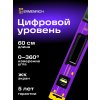 83828 ermenrich verk ly60 digital level violet 08 mp ru