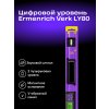 83829 ermenrich verk ly80 digital level violet 09 mp ru