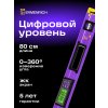 83829 ermenrich verk ly80 digital level violet 08 mp ru