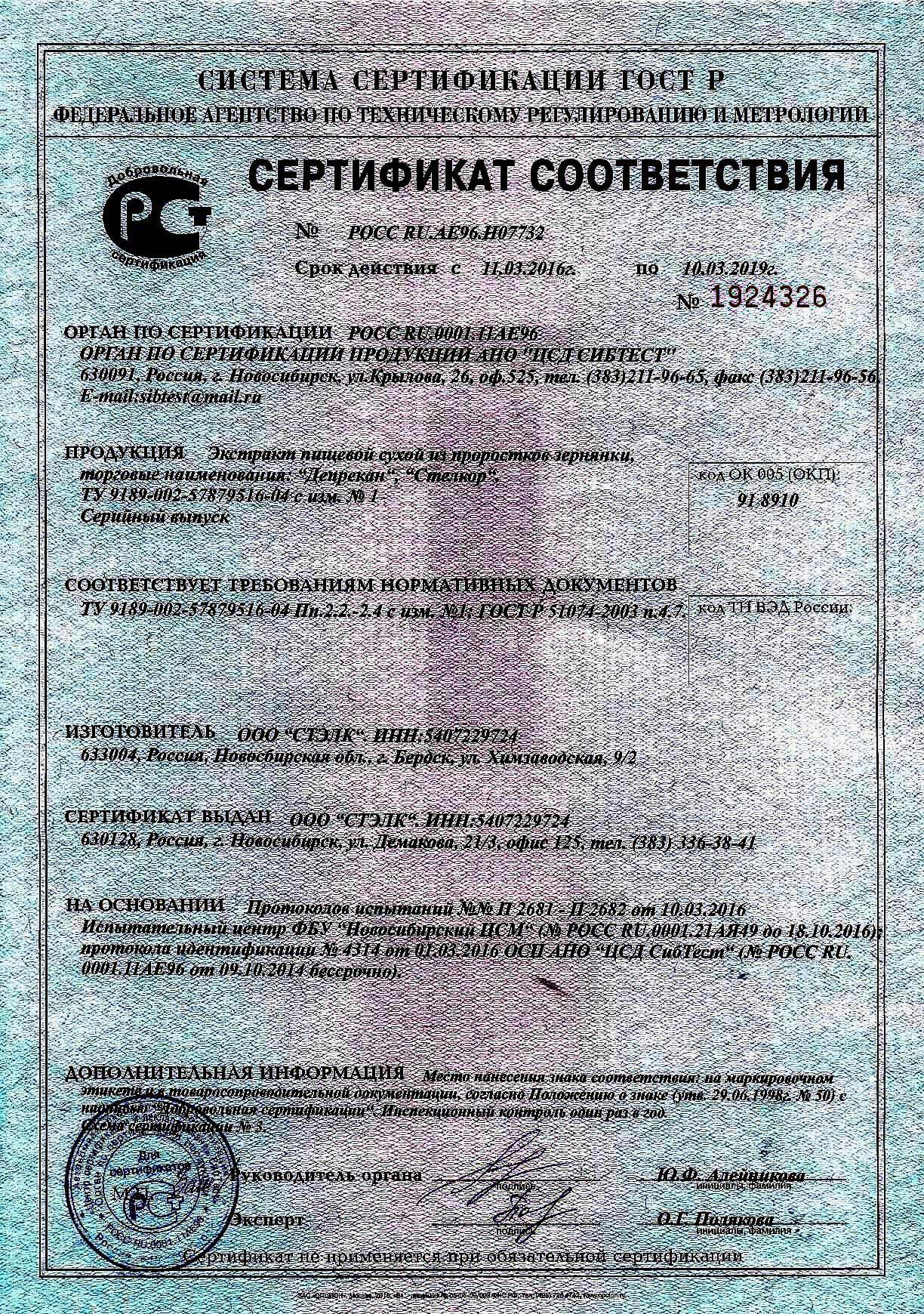 certificate-of-conformity-2