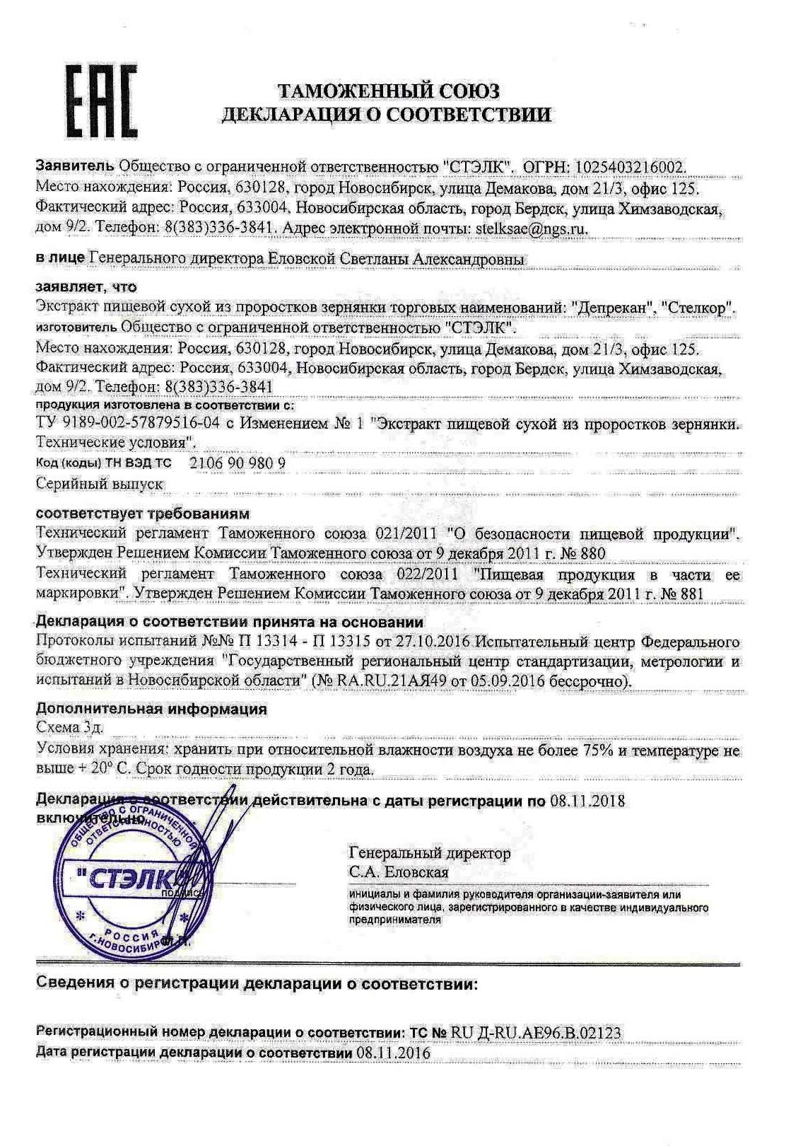 declaration-of-conformity-customs-union-deprekan-stelkor