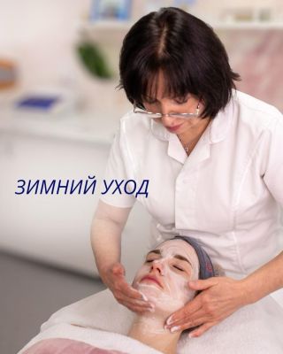 Зимой кожа часто чувствует себя иначе, чем в тёплое время года. Это нормально, но важно вовремя заметить сигналы и...