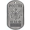 Identifikační známka s řetízkem Námořnictvo Ruské federace (VMF) ID Dog Tag Rusko originál