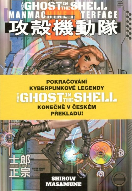 Crew Ghost in the Shell 2: Man-Machine Interface