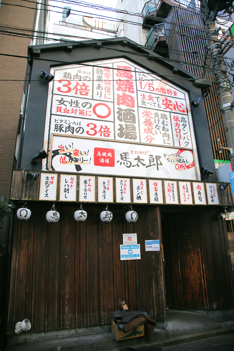 Architektura v Japonsku. Typgrafická reklama na stěně japonské restaurace. Foto Petr Horčička