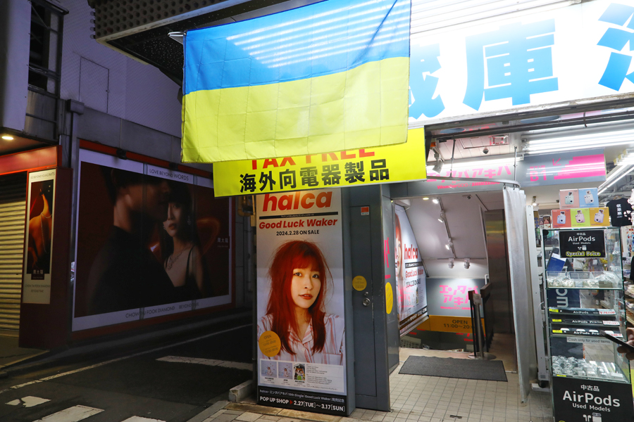 Japonská podpora Ukrajině. Čtvrť Akihabara, Tokio 