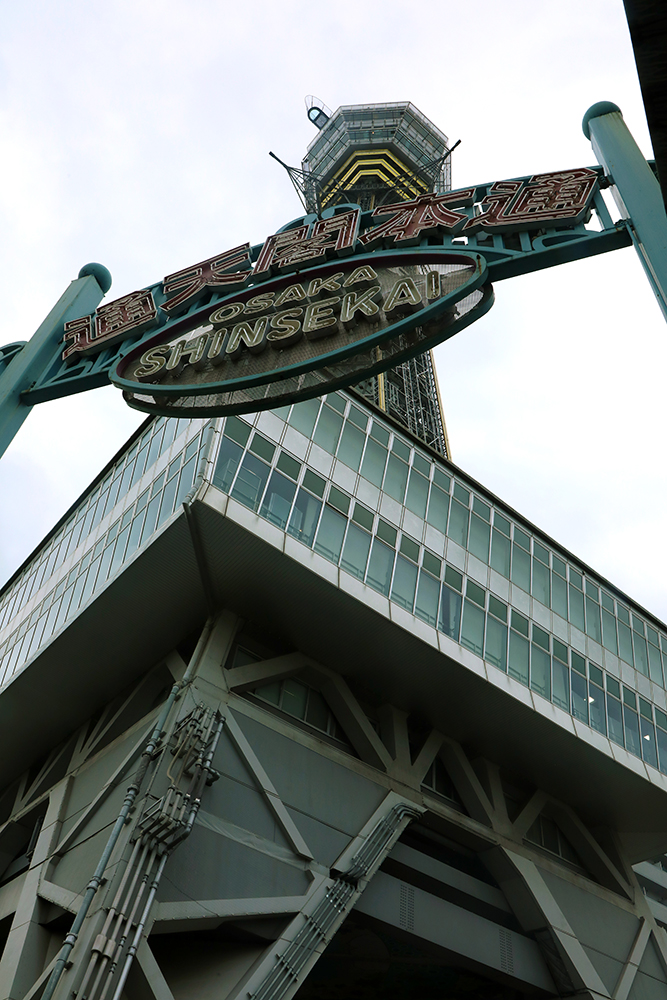 Foto Petr Horčička - věž Tsutenkaku, japonská architektura 50. let, Ósaka