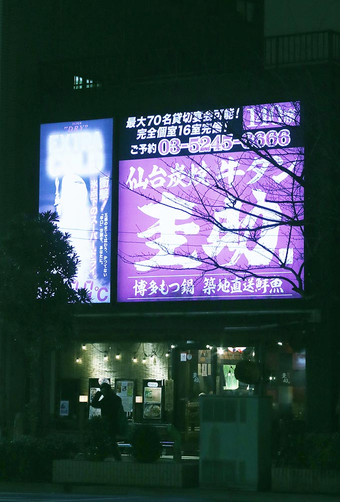 Foto Petr Horčička - Noční Tokio, čtvrť Kinšičó.