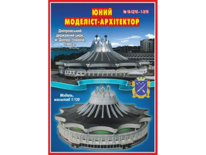vyr 8585Dnepersky statny cirkus