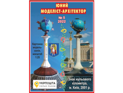 vyr 8586Znacka nulteho kilometra Kyjev