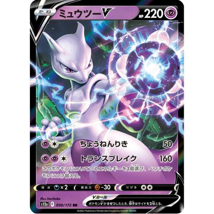 Mewtwo V (s12a 050)