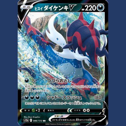 Hisuian Samurott V s12a 086 49 (1)
